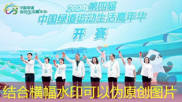 Když se pohybuje, bude dnes žít až na jaro Shaohua 2024 4. Čína Greenway Sports Life Carnival dnes!